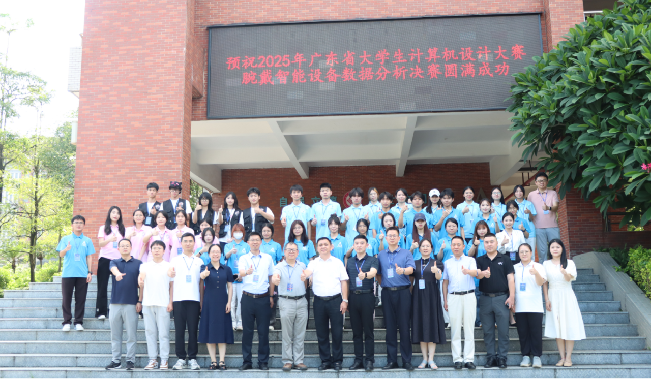 2025 年廣東省大學(xué)生計(jì)算機(jī)設(shè)計(jì)大賽腕戴設(shè)備數(shù)據(jù)分析賽順利舉辦